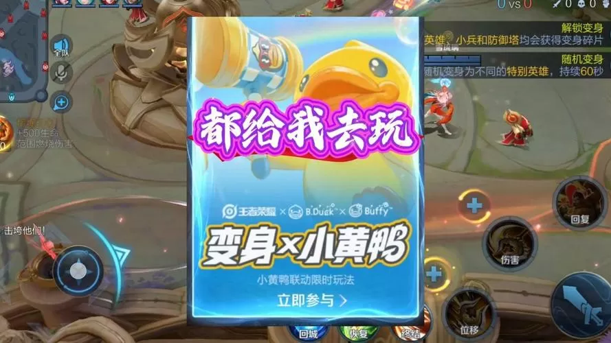 王者荣耀无限火力修改器小黄鸭