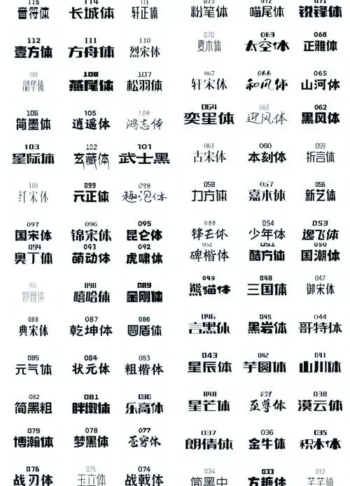 L字体大全 字体库