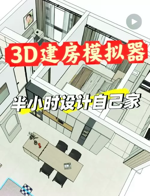 房屋设计模拟器下载破解版