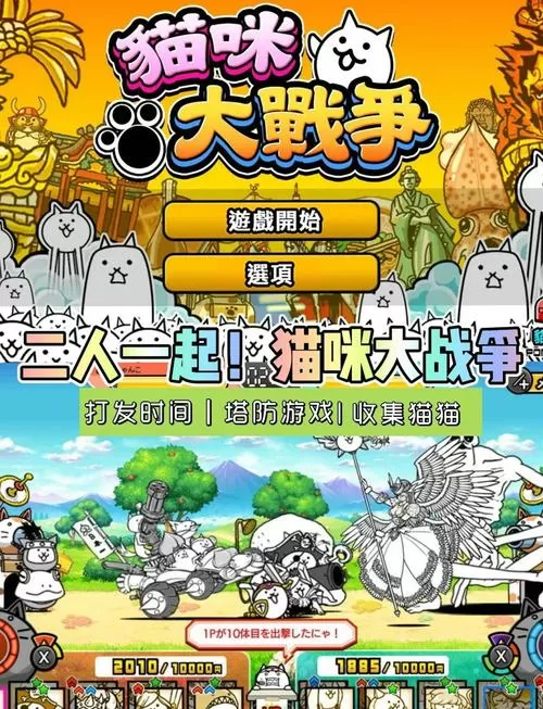 猫咪大作战ns和手机版区别