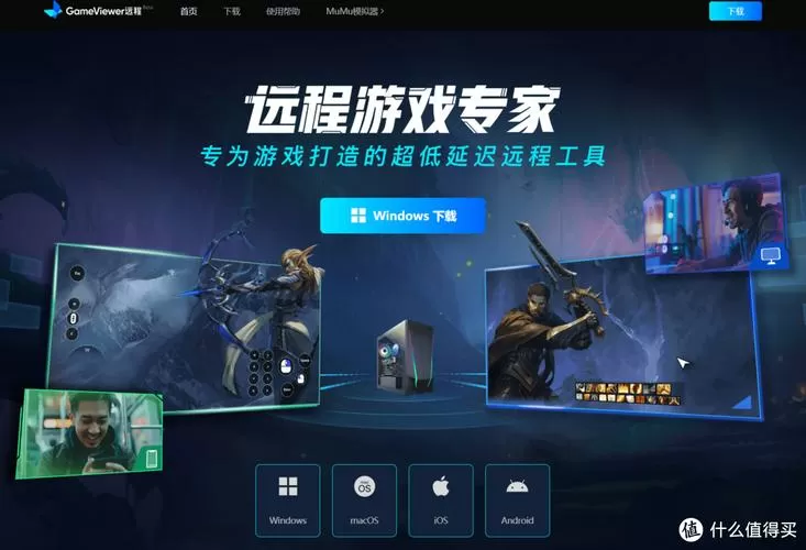 Gameviewer官方网站