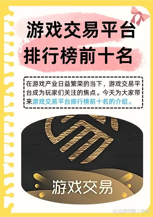 游戏交易平台排行榜