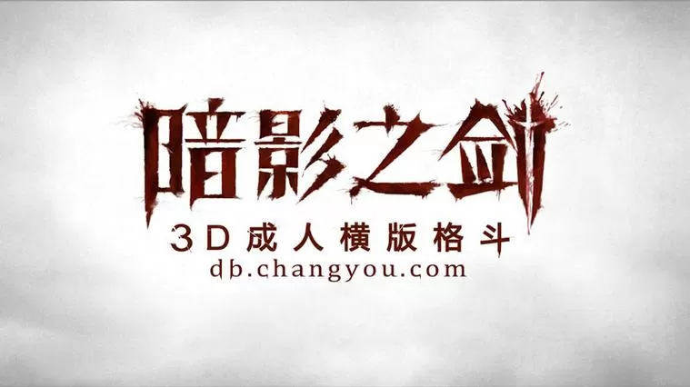暗影之剑内购破解版下载