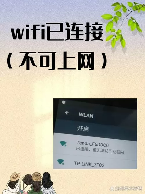 wifi已连接但无法联网