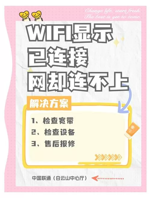 蹭网连上wifi却上不了网
