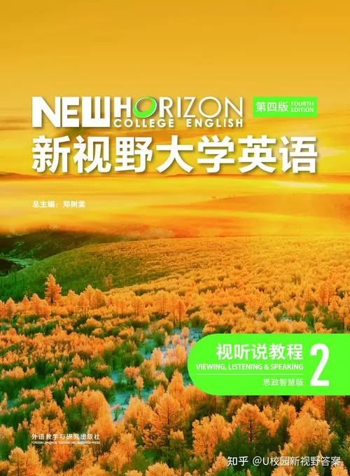 视听说教程4电子版pdf