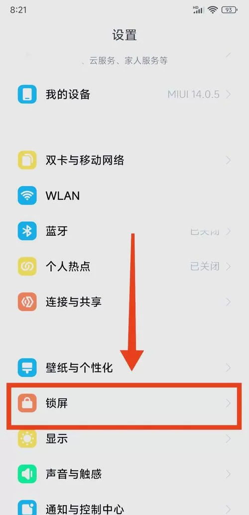 小米锁屏图标怎么弄出来