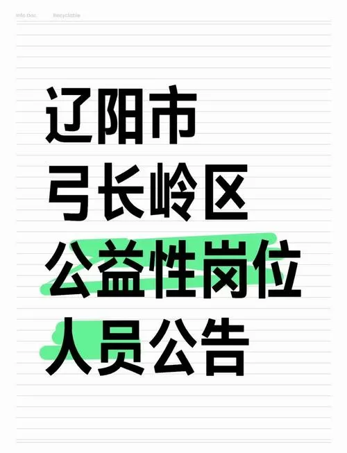辽阳辽化招聘早八晚五
