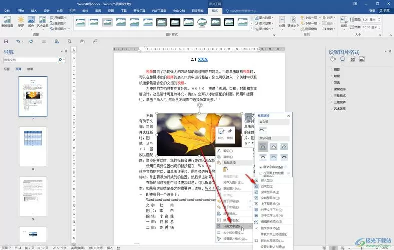 金山文字2003粘贴图片仲夏版