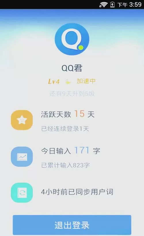 QQ输入法V8.7.5最新版本更新内容