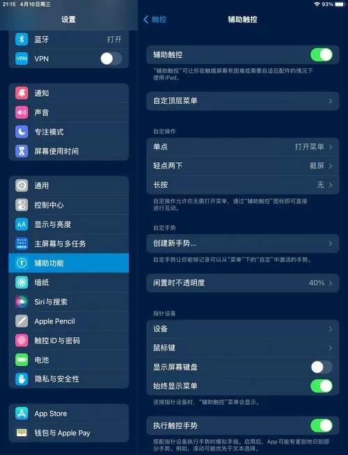 ipad桌面悬浮球怎么设置