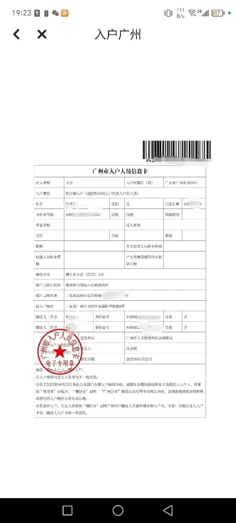 穗好办怎么入户卡