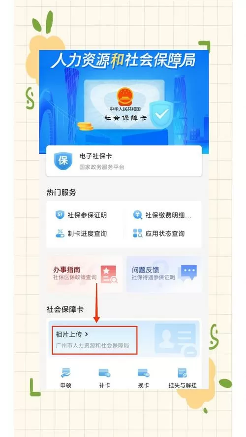 穗好办怎么入户卡