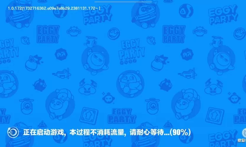 蛋仔派对一直闪退