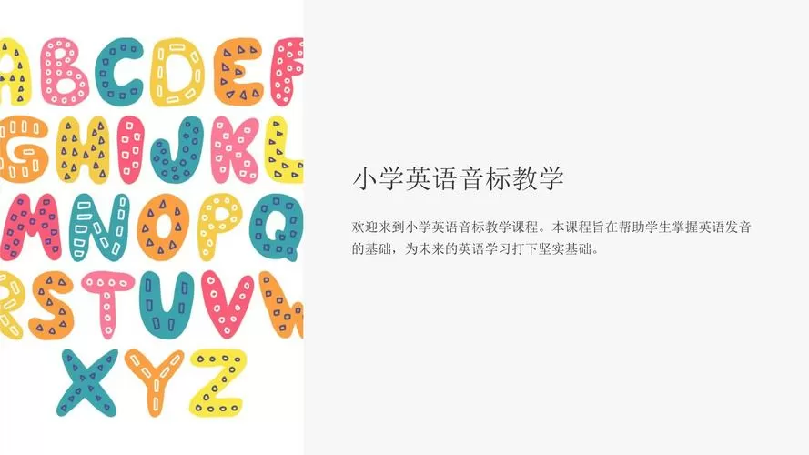 小学英语国际音标教学视频
