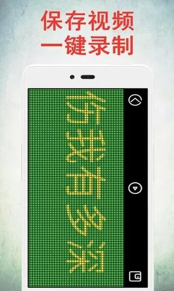 LED显示屏手机软件下载