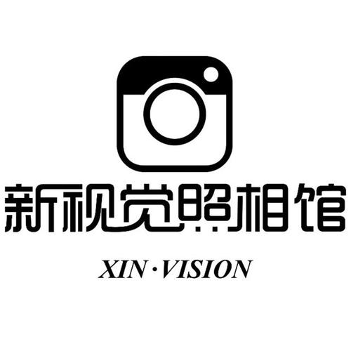 新视觉特效工作室