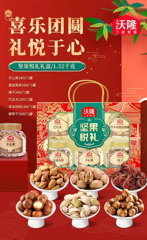 坚果推销礼盒的广告语