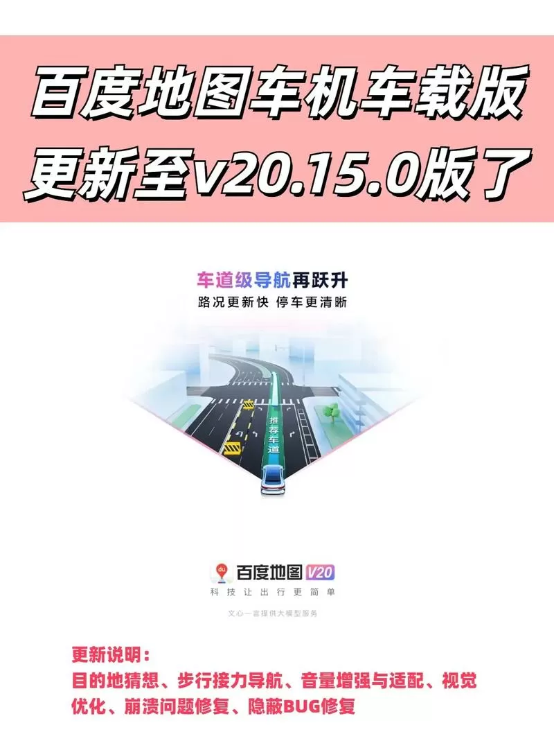 百度车机版最新版