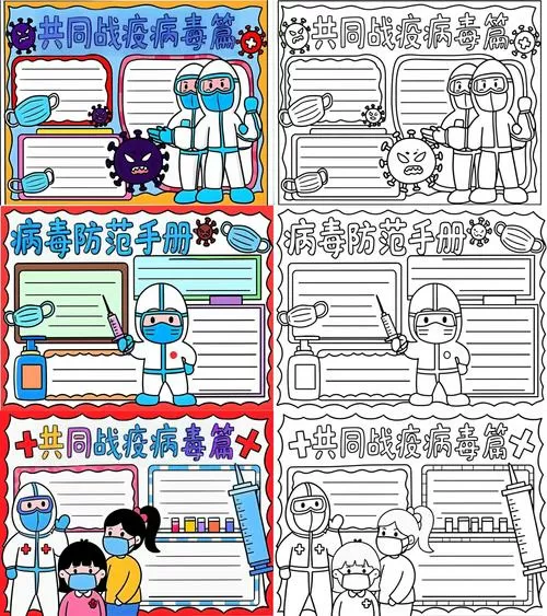 三年级手抄报简单又好看又好画病毒