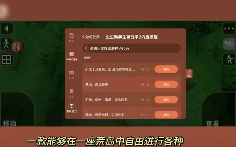 生存战争虫虫助手内置模组菜单