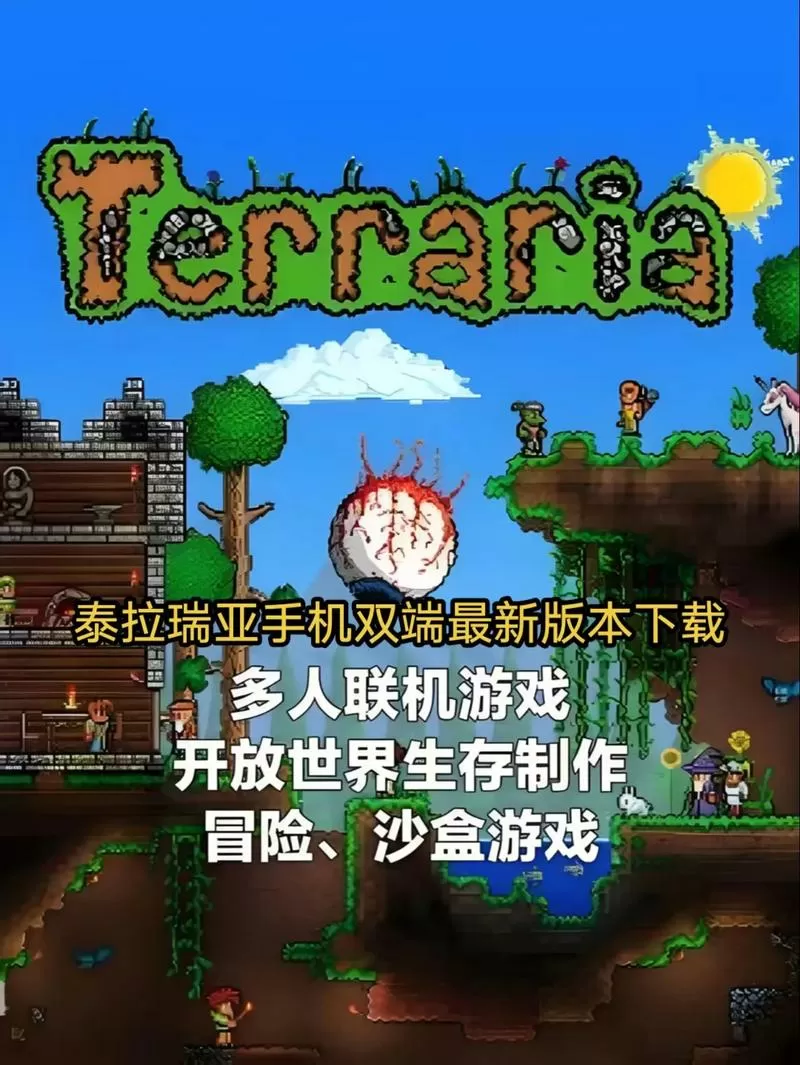 泰拉瑞亚手机版金字塔