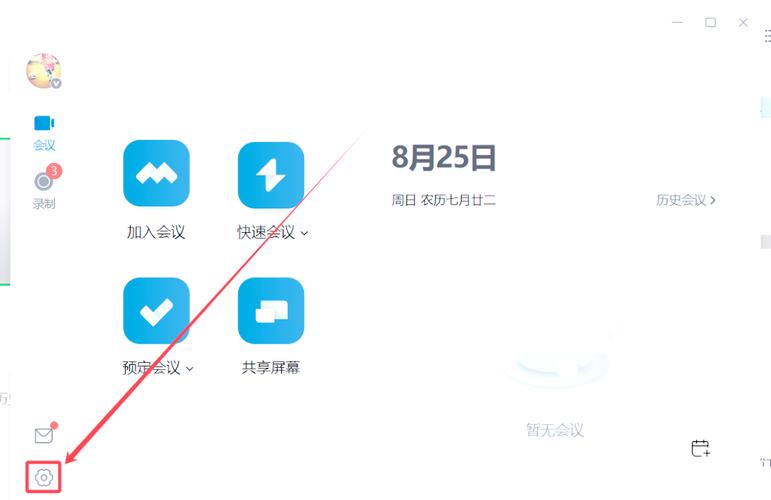腾讯会议云录制