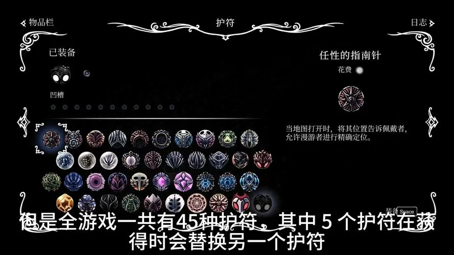 空洞骑士无限护符槽bug