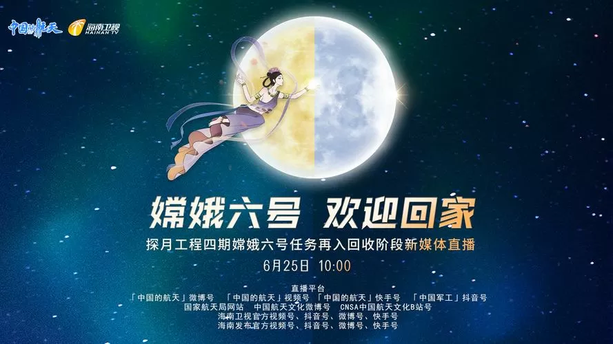 嫦娥直播正版下载