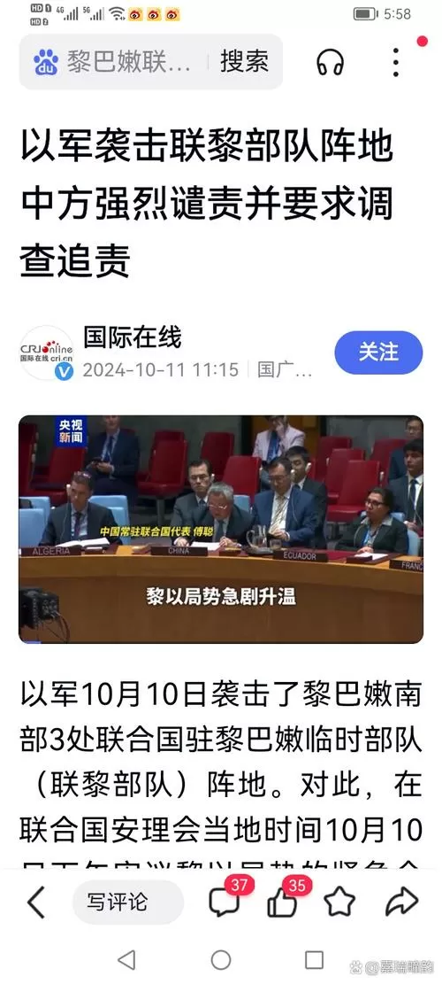 联黎部队谴责以军空袭黎巴嫩