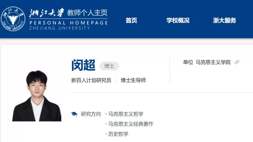 26岁闵超已任浙江大学博导